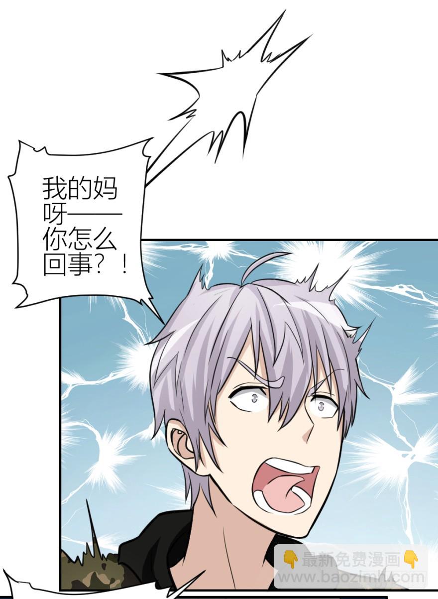《无极相师》第六十回 解锁新技能 第32页