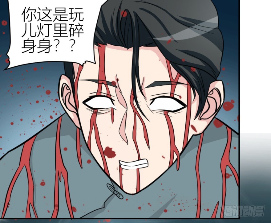 《无极相师》第六十回 解锁新技能 第33页