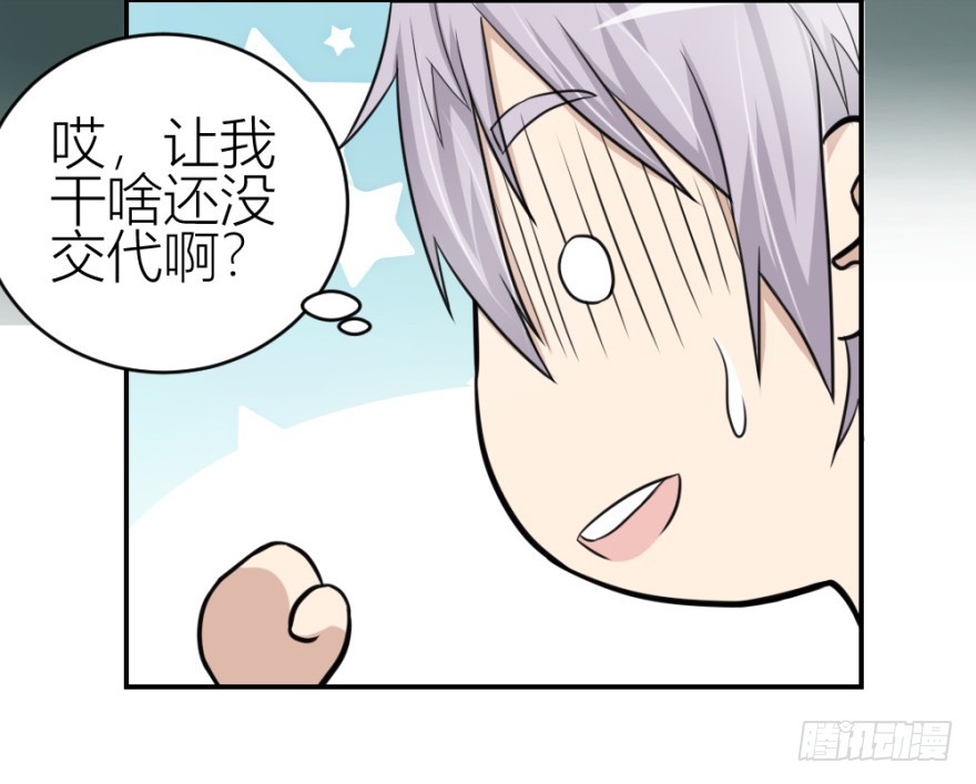 《无极相师》第六十回 解锁新技能 第38页