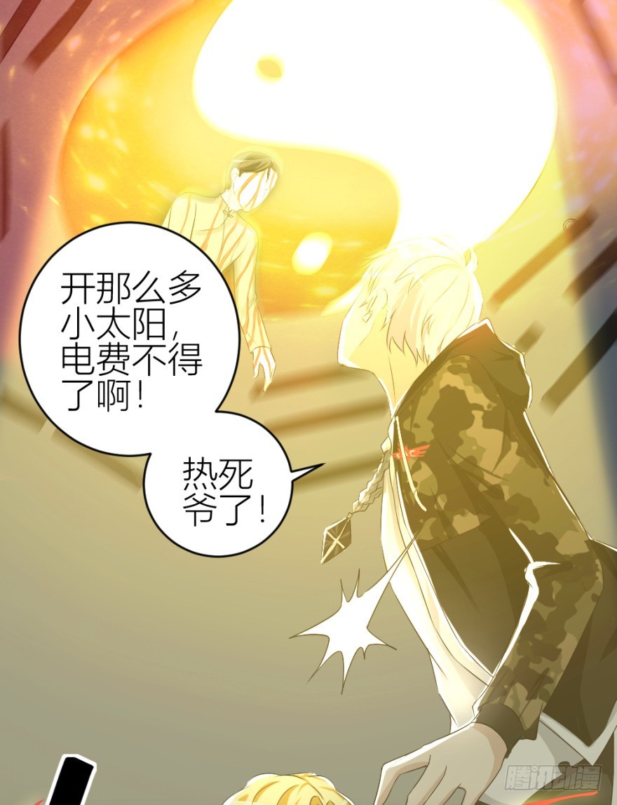 《无极相师》第六十回 解锁新技能 第39页