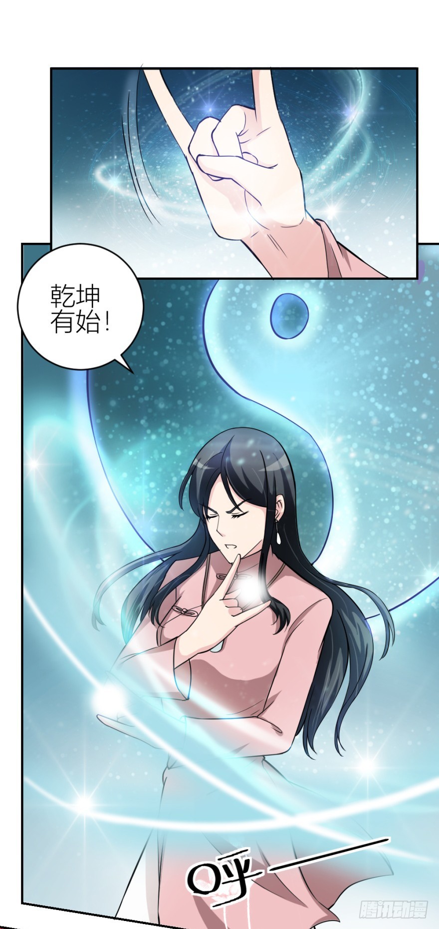《无极相师》第六十回 解锁新技能 第3页