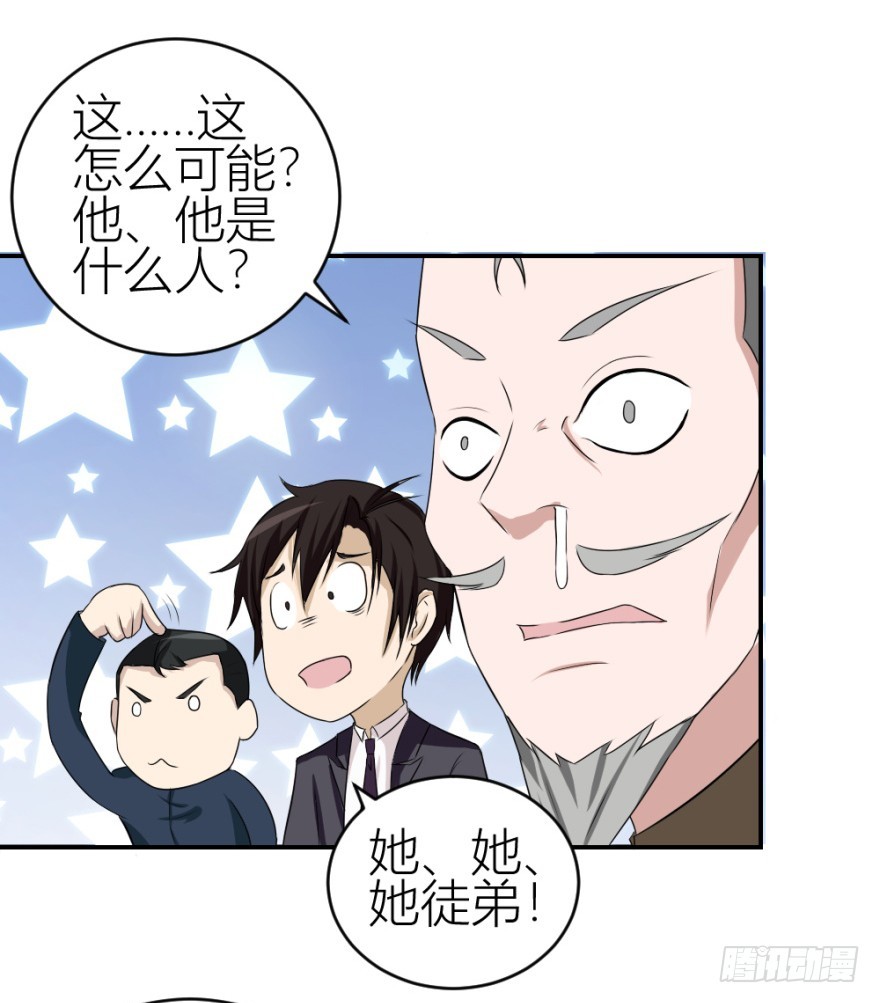《无极相师》第六十回 解锁新技能 第44页