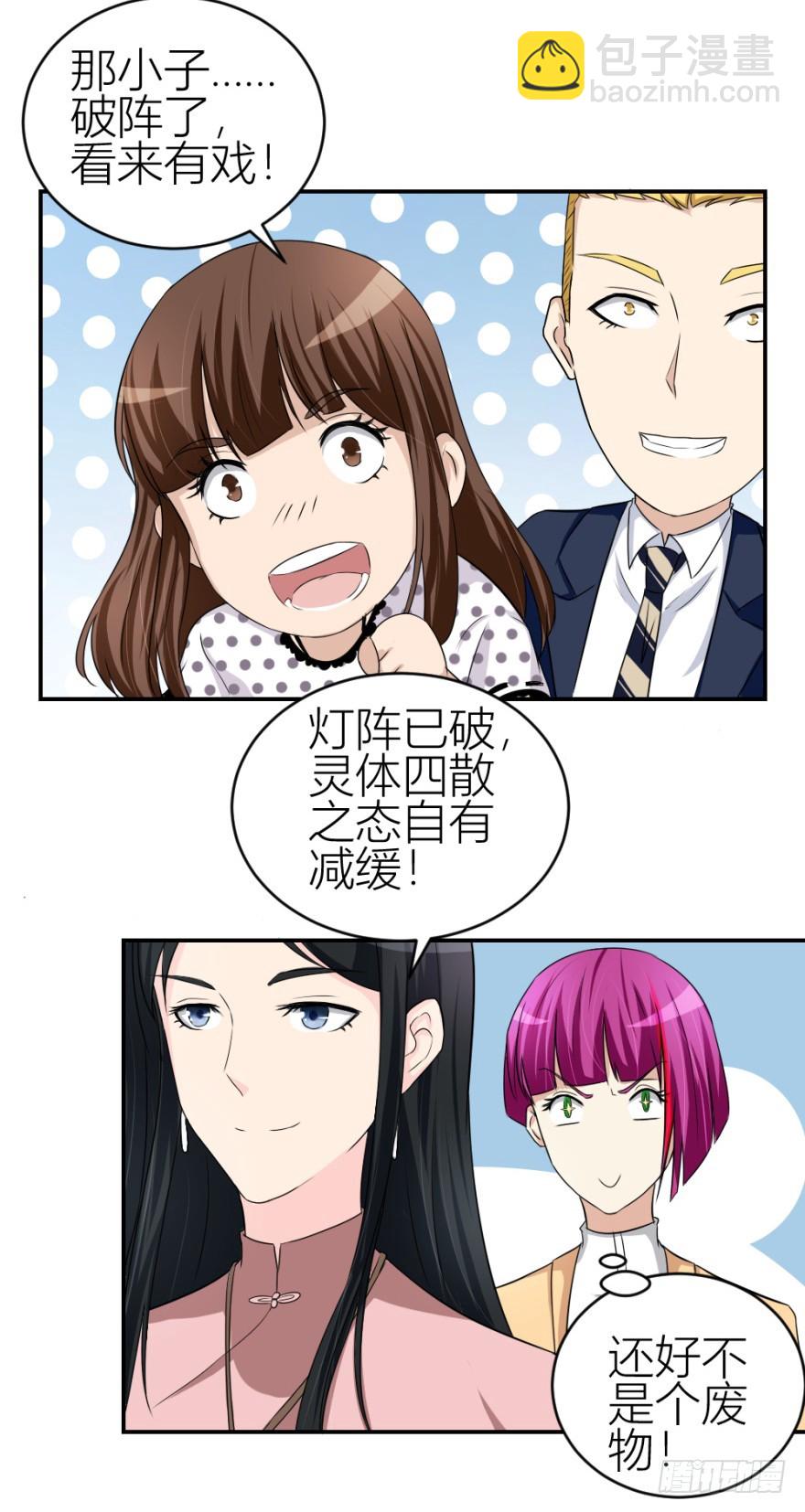 《无极相师》第六十回 解锁新技能 第45页