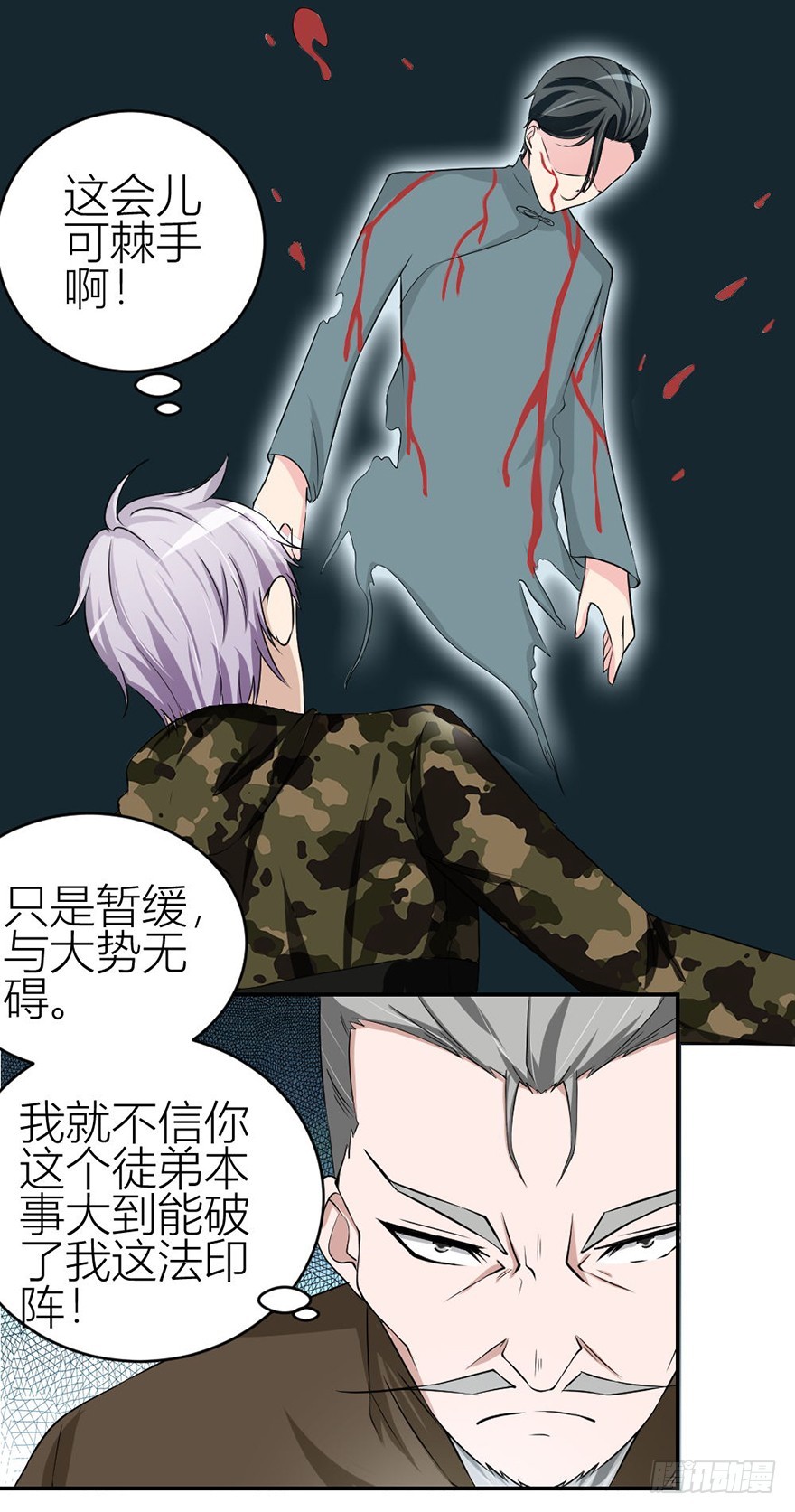 《无极相师》第六十回 解锁新技能 第46页