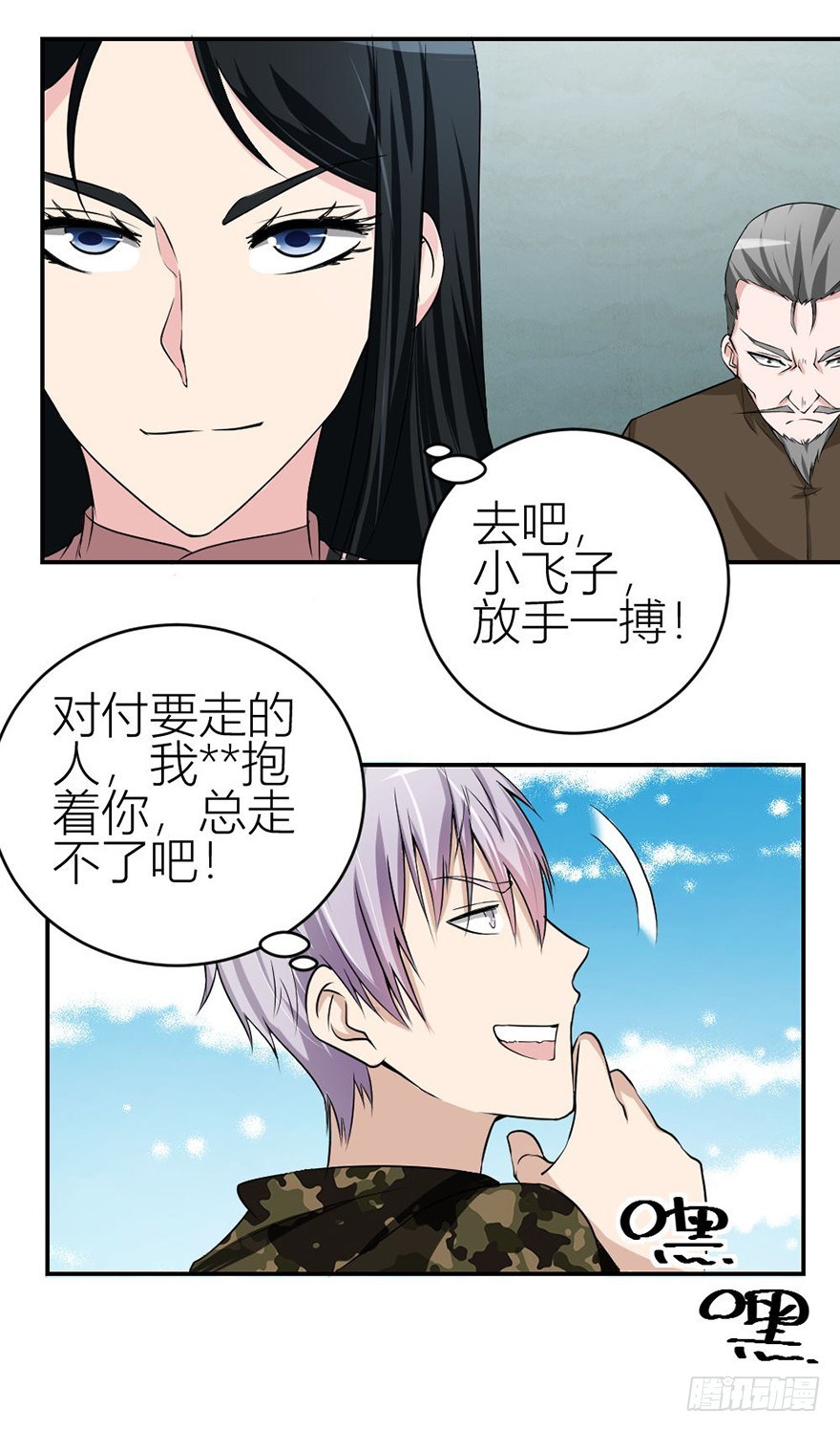 《无极相师》第六十回 解锁新技能 第47页