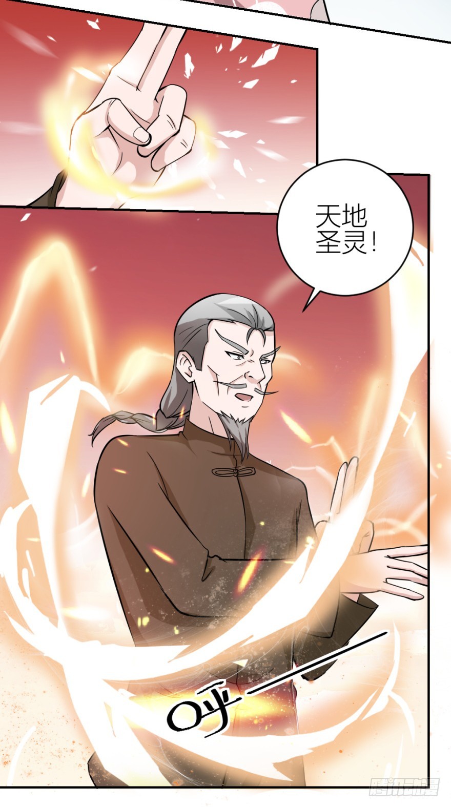 《无极相师》第六十回 解锁新技能 第4页