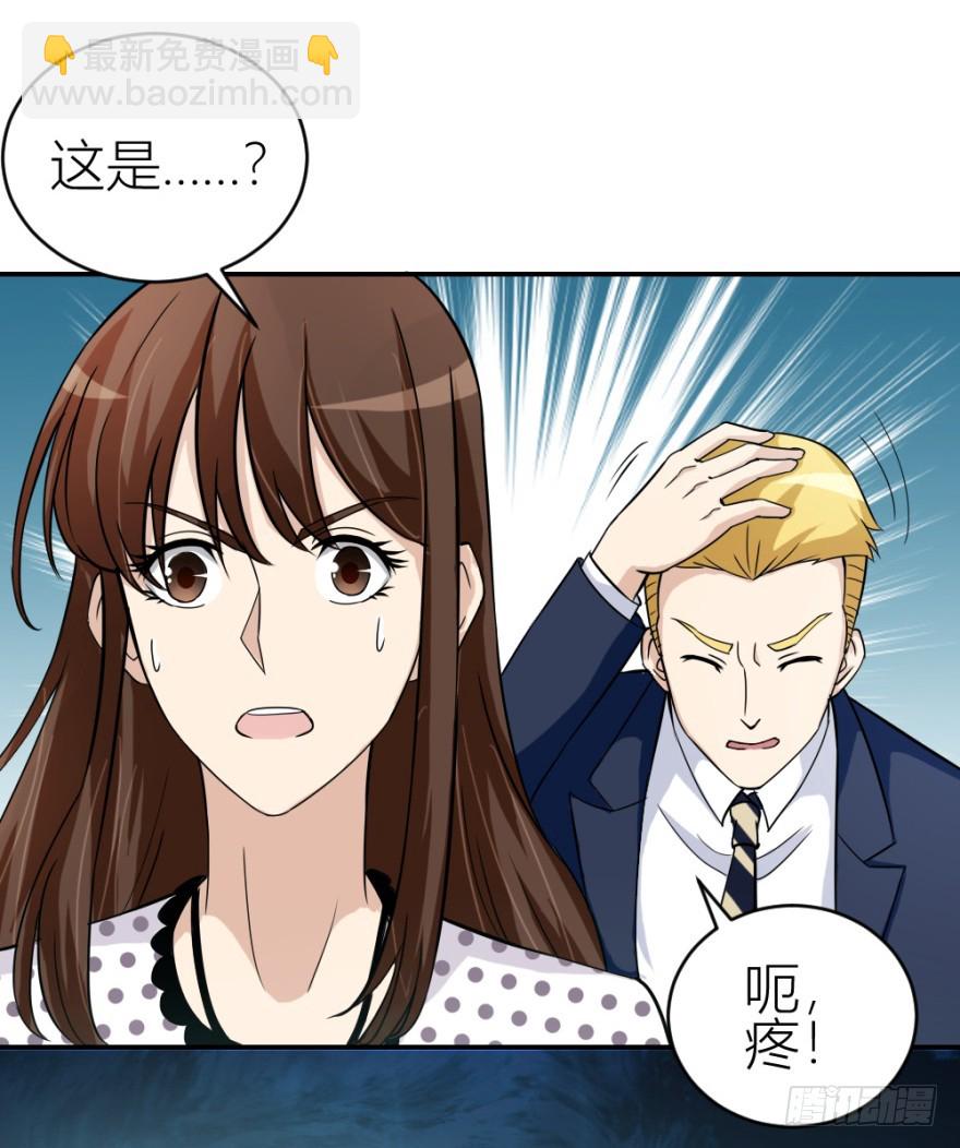 《无极相师》第六十回 解锁新技能 第5页