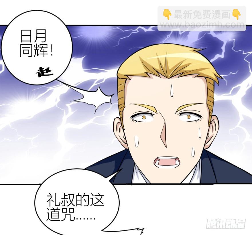 《无极相师》第六十回 解锁新技能 第7页