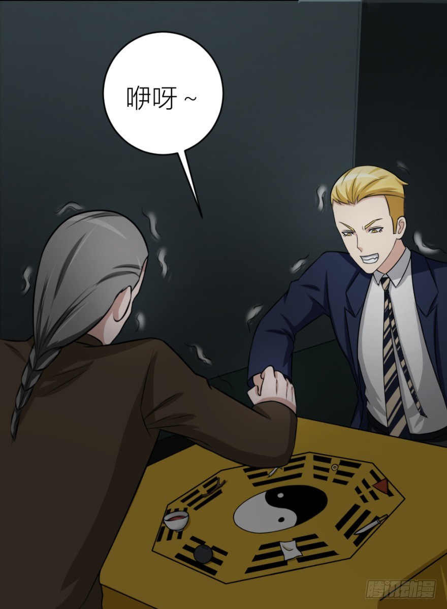 《无极相师》第五十八回 命悬一线 第20页