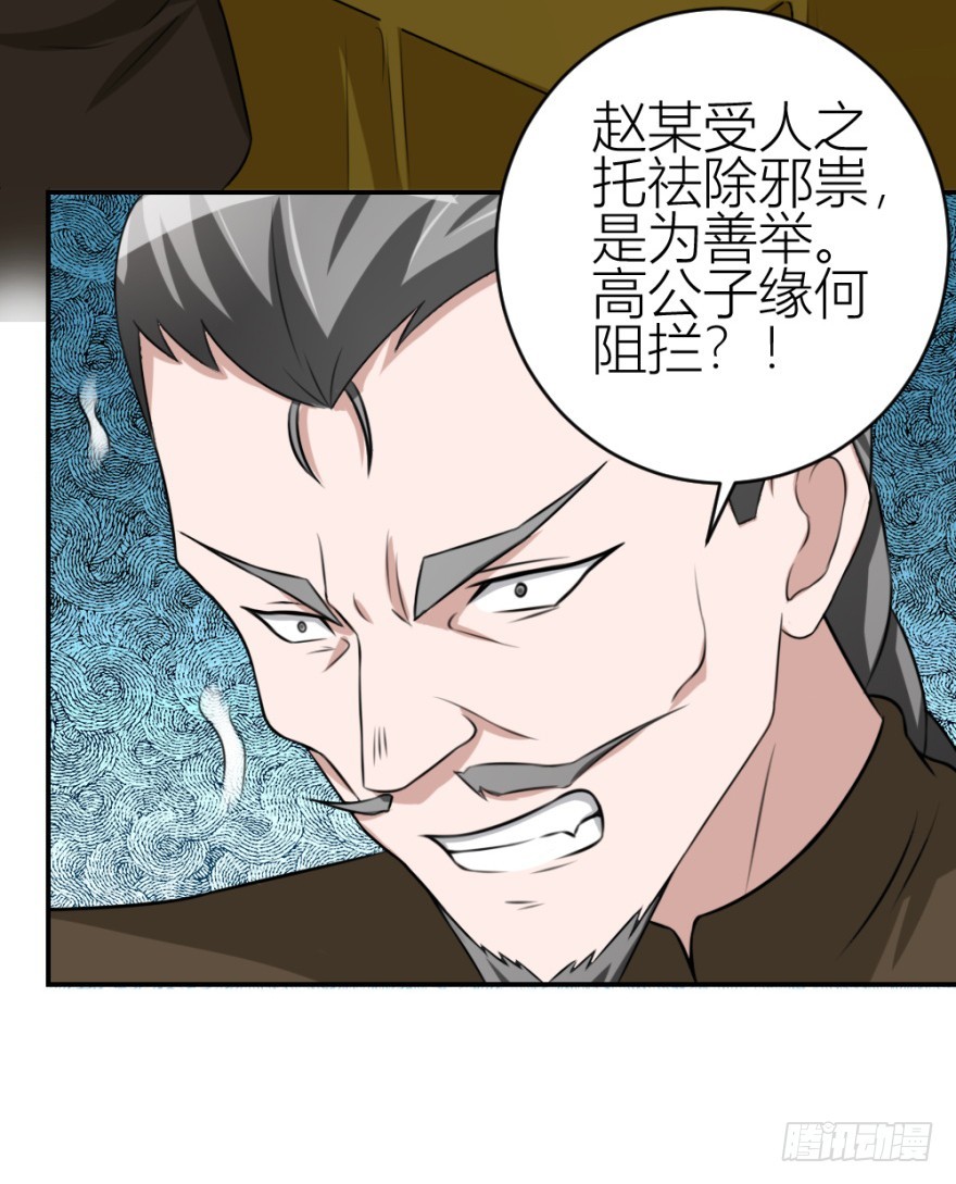 《无极相师》第五十八回 命悬一线 第21页