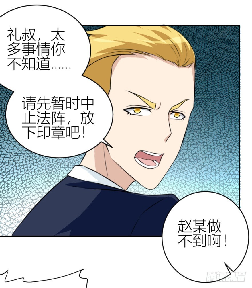 《无极相师》第五十八回 命悬一线 第22页