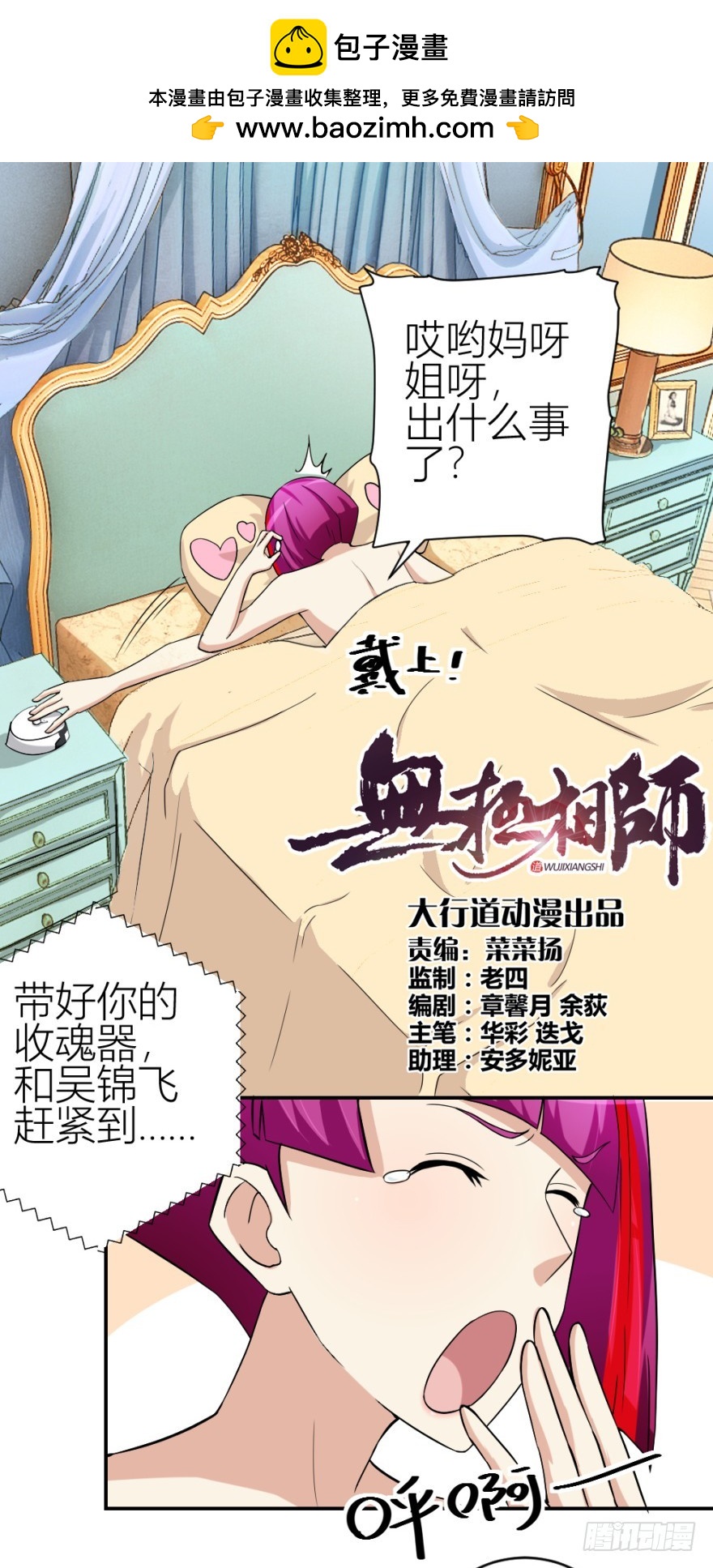 《无极相师》第五十八回 命悬一线 第2页