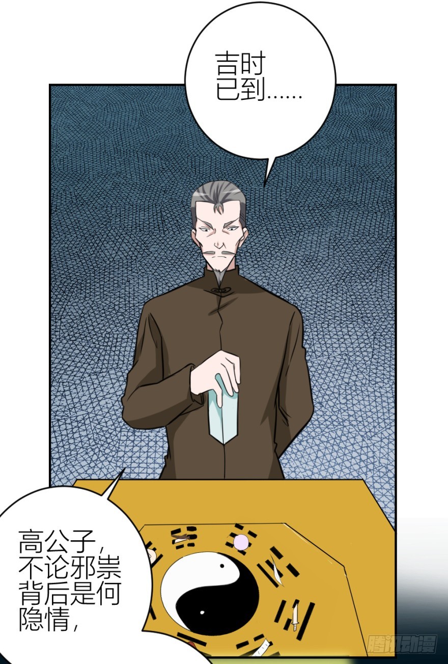 《无极相师》第五十八回 命悬一线 第33页