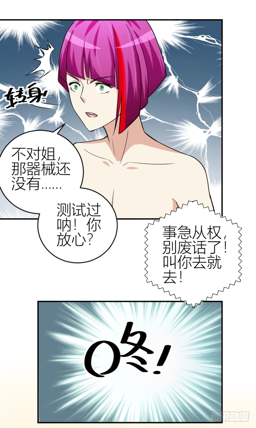 《无极相师》第五十八回 命悬一线 第4页