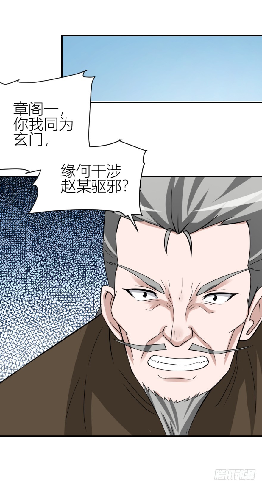 《无极相师》第五十九回 告别了吗？ 第16页