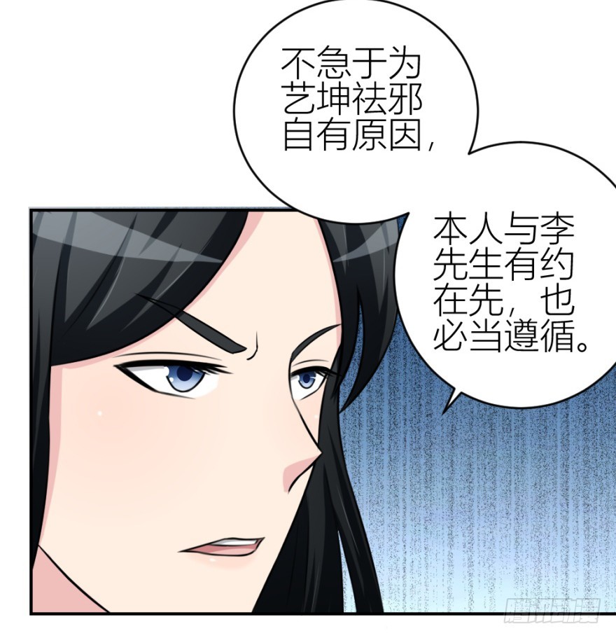 《无极相师》第五十九回 告别了吗？ 第19页