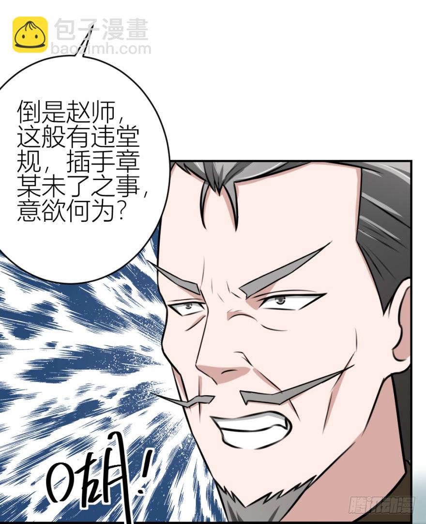《无极相师》第五十九回 告别了吗？ 第20页