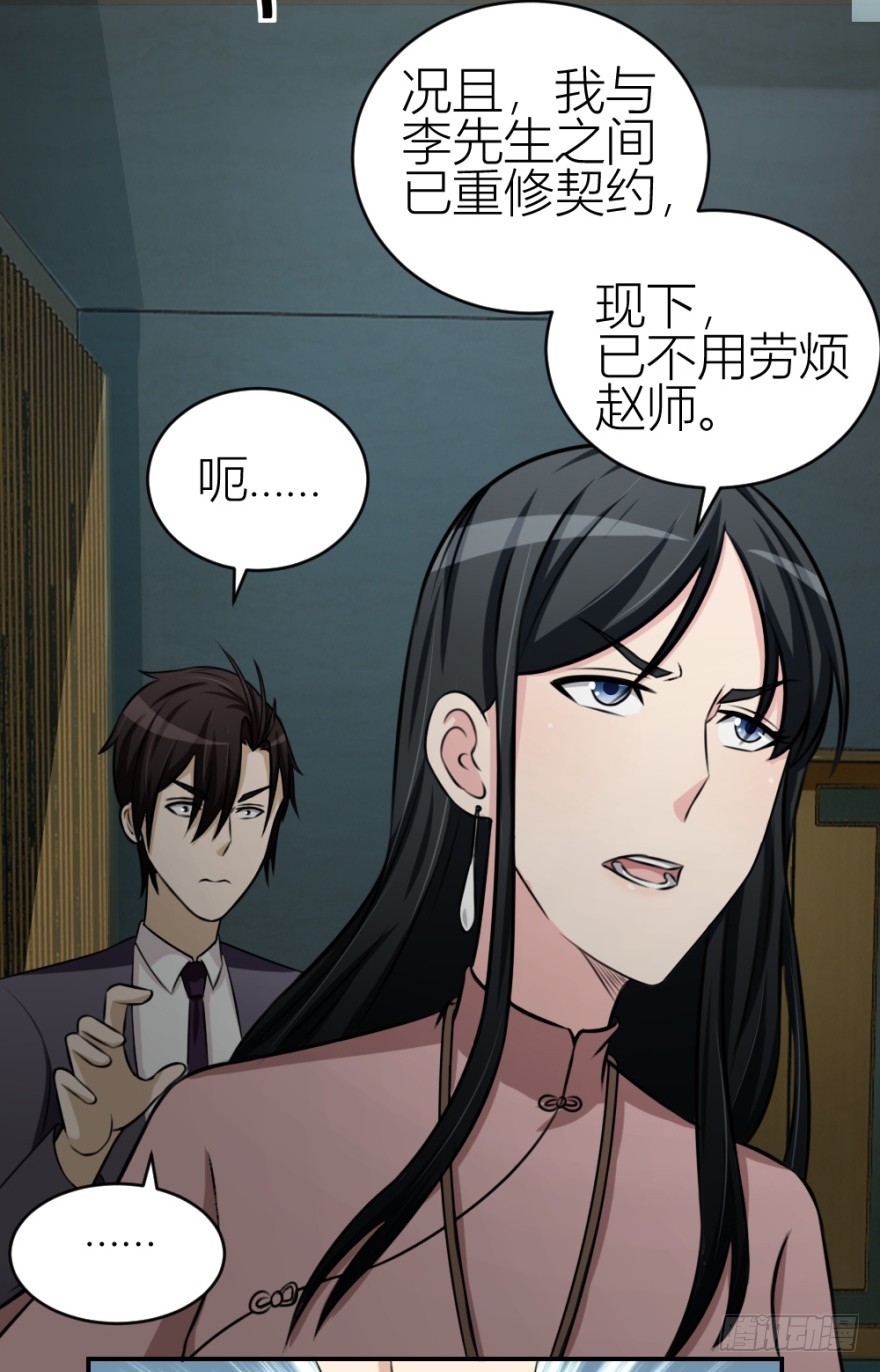 《无极相师》第五十九回 告别了吗？ 第21页