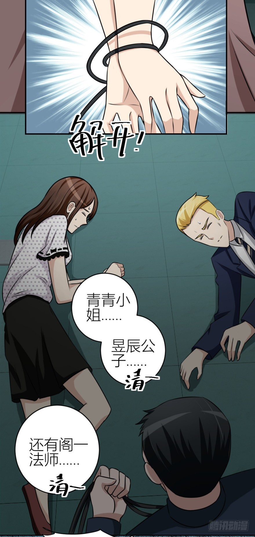 《无极相师》第五十九回 告别了吗？ 第22页
