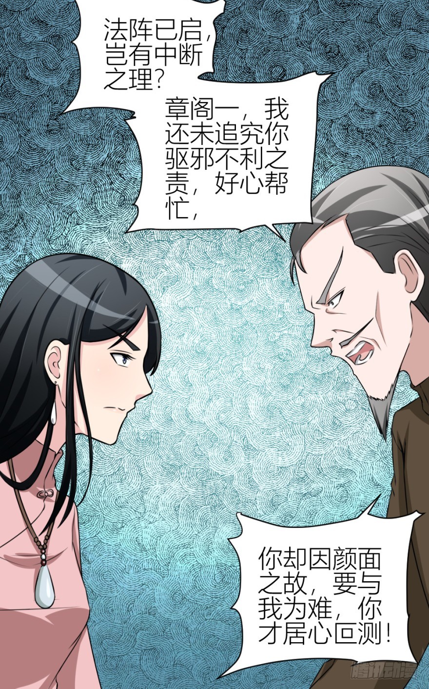 《无极相师》第五十九回 告别了吗？ 第23页