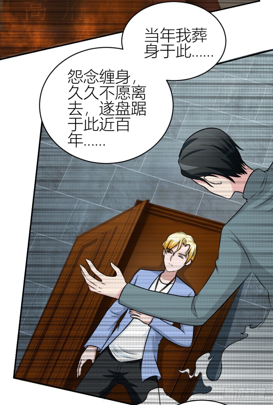 《无极相师》第五十九回 告别了吗？ 第29页