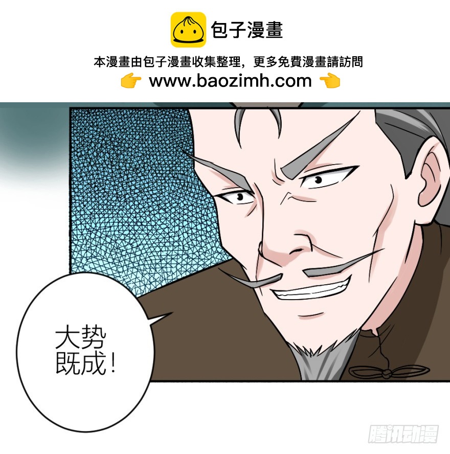 《无极相师》第五十九回 告别了吗？ 第2页