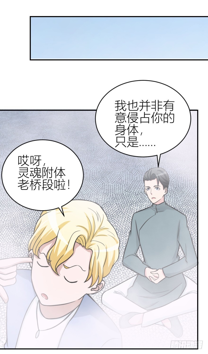 《无极相师》第五十九回 告别了吗？ 第34页