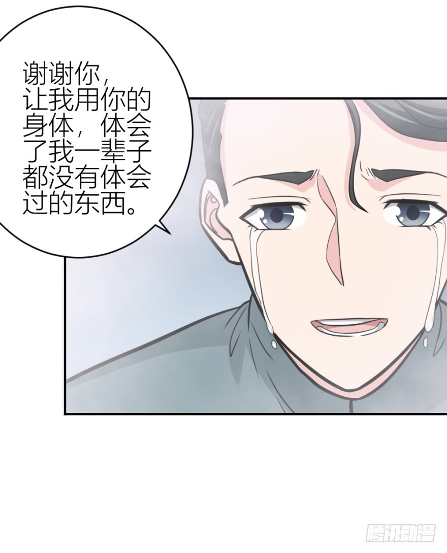 《无极相师》第五十九回 告别了吗？ 第35页