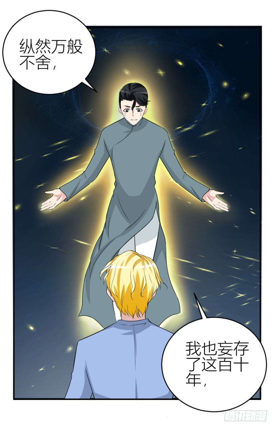 《无极相师》第五十九回 告别了吗？ 第45页