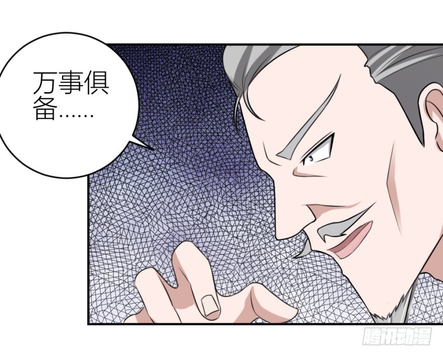 《无极相师》第五十七回 法印阵 第25页