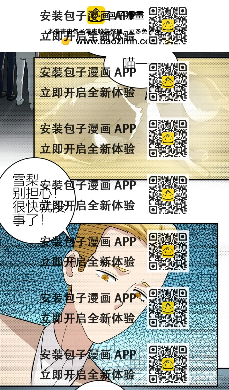 《无极相师》第五十七回 法印阵 第2页