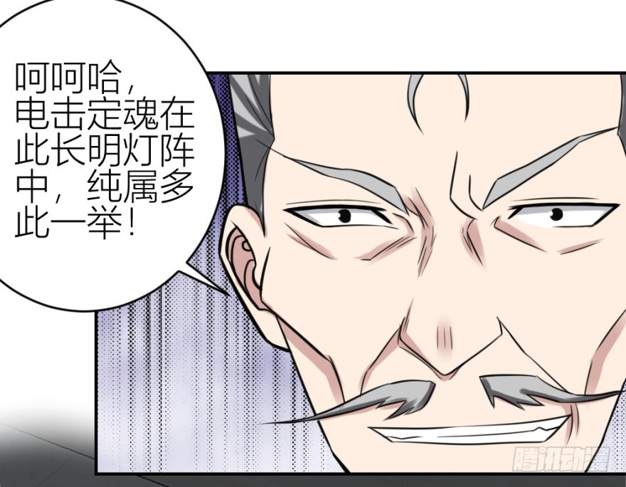《无极相师》第五十七回 法印阵 第43页