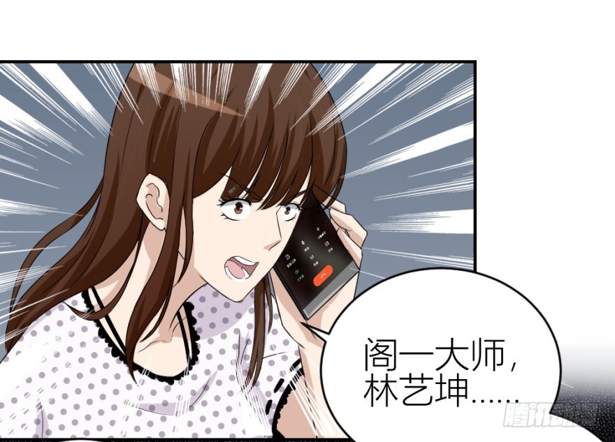 《无极相师》第五十七回 法印阵 第48页