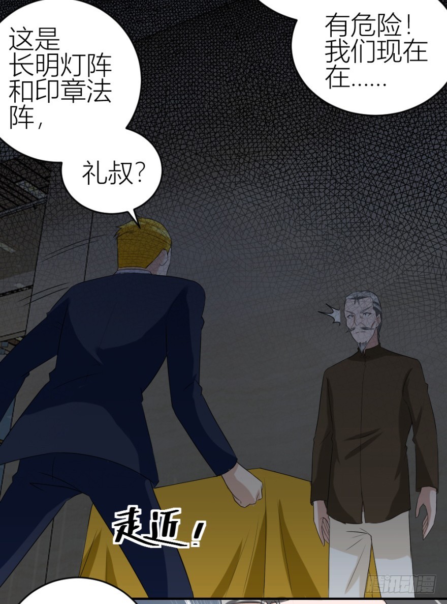 《无极相师》第五十七回 法印阵 第49页