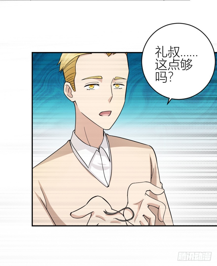 《无极相师》第五十七回 法印阵 第4页