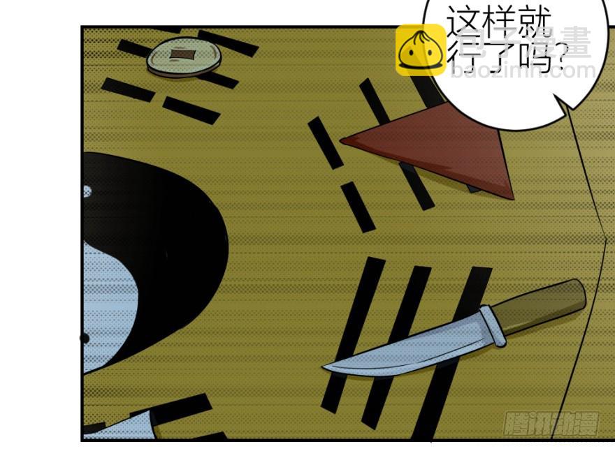 《无极相师》第五十七回 法印阵 第6页