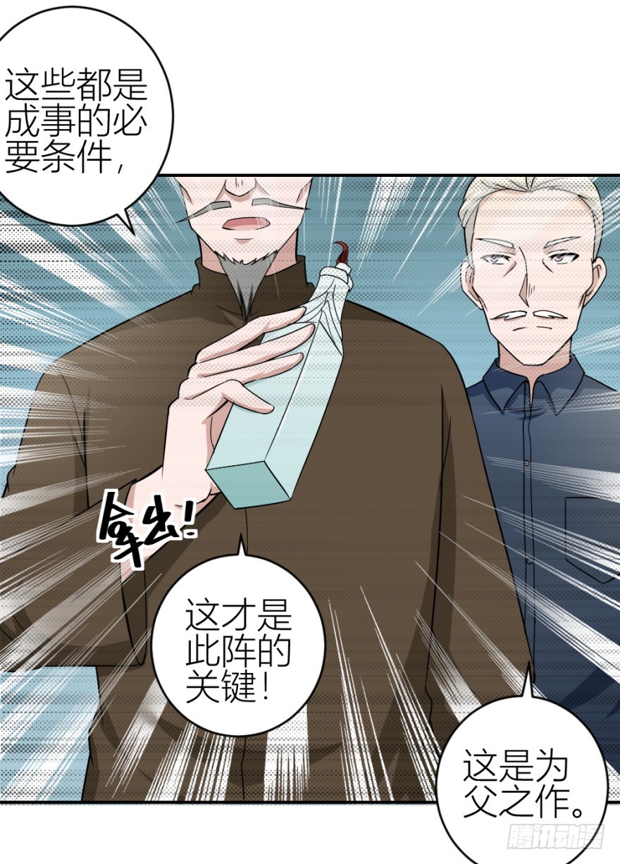 《无极相师》第五十七回 法印阵 第7页