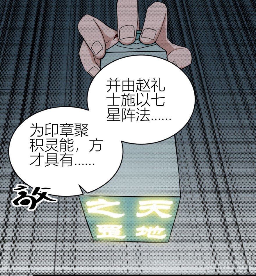 《无极相师》第五十七回 法印阵 第8页
