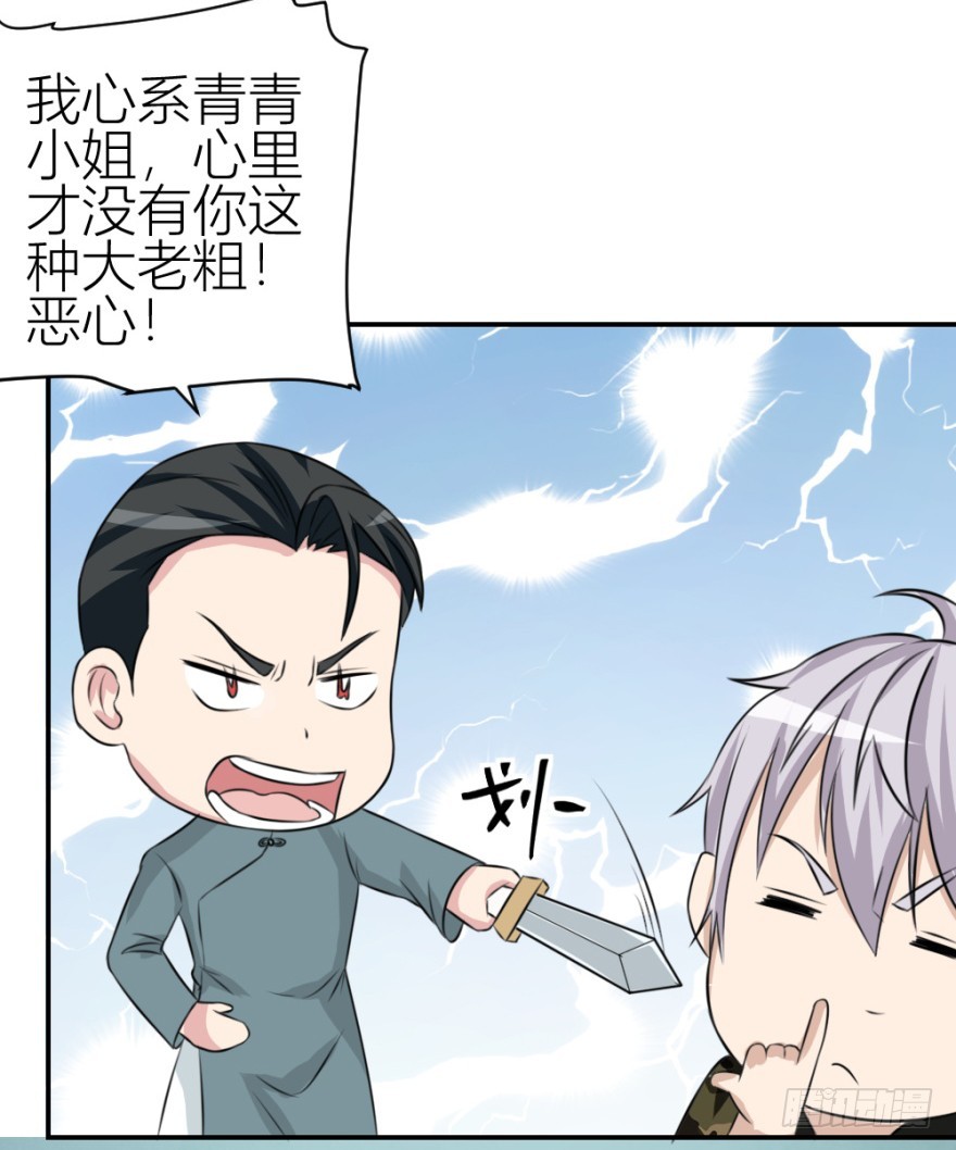 《无极相师》第六十一回 清哥儿的结局 第21页
