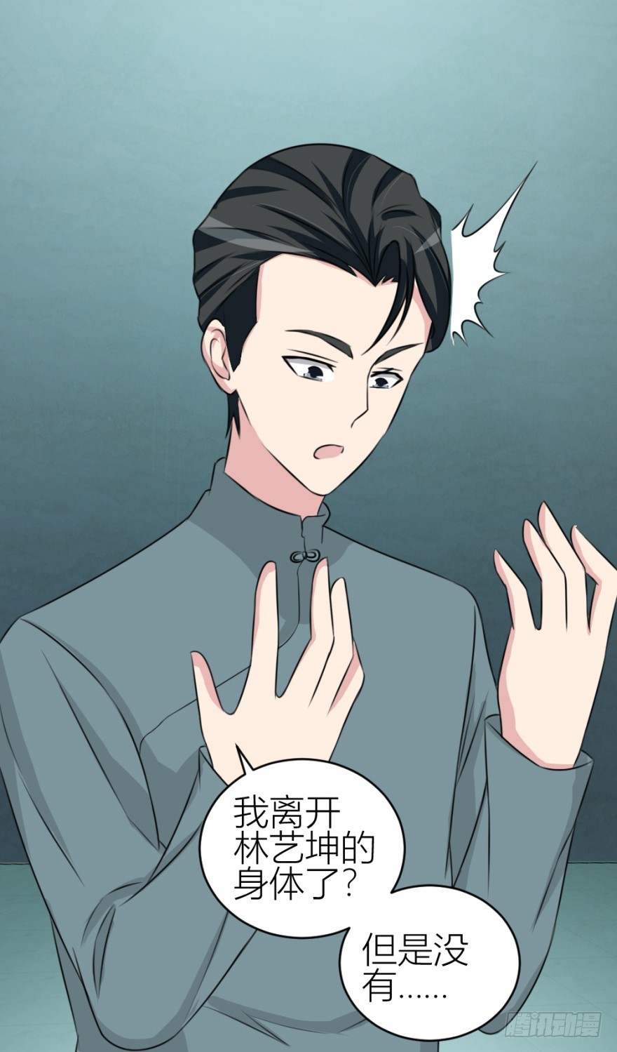 《无极相师》第六十一回 清哥儿的结局 第22页