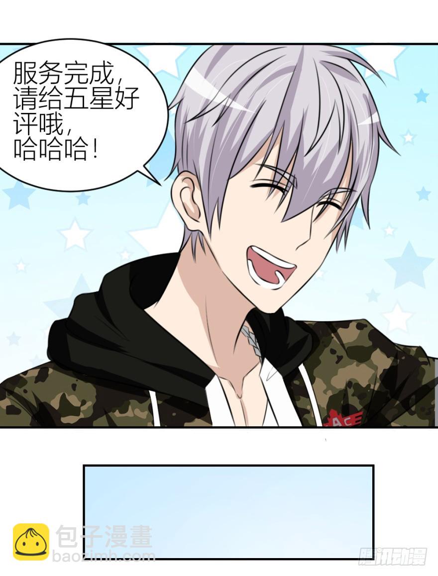 《无极相师》第六十一回 清哥儿的结局 第23页