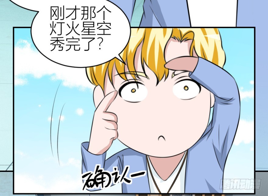 《无极相师》第六十一回 清哥儿的结局 第26页