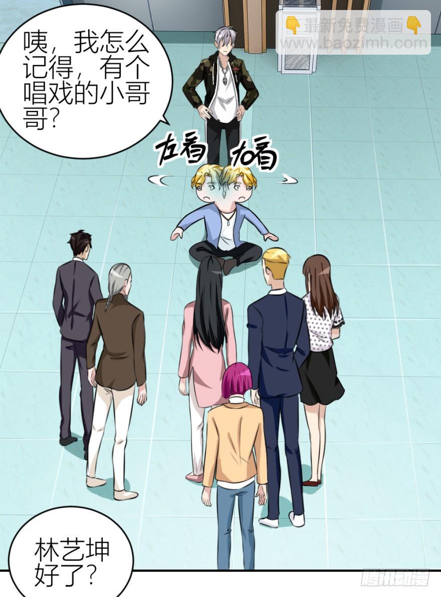 《无极相师》第六十一回 清哥儿的结局 第27页