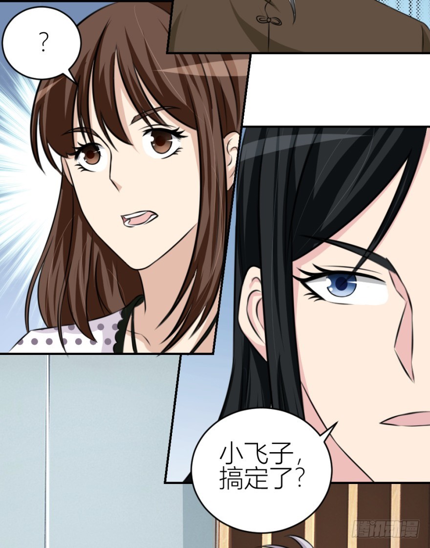 《无极相师》第六十一回 清哥儿的结局 第29页