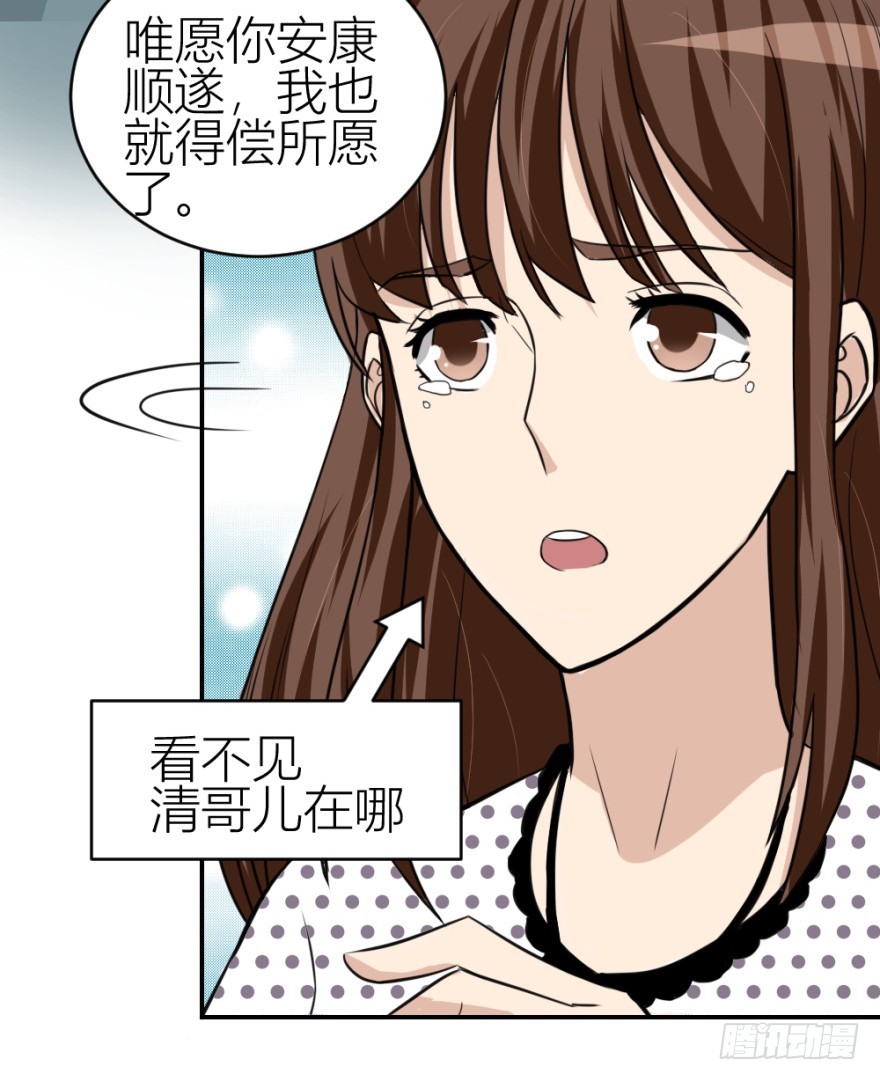 《无极相师》第六十一回 清哥儿的结局 第36页