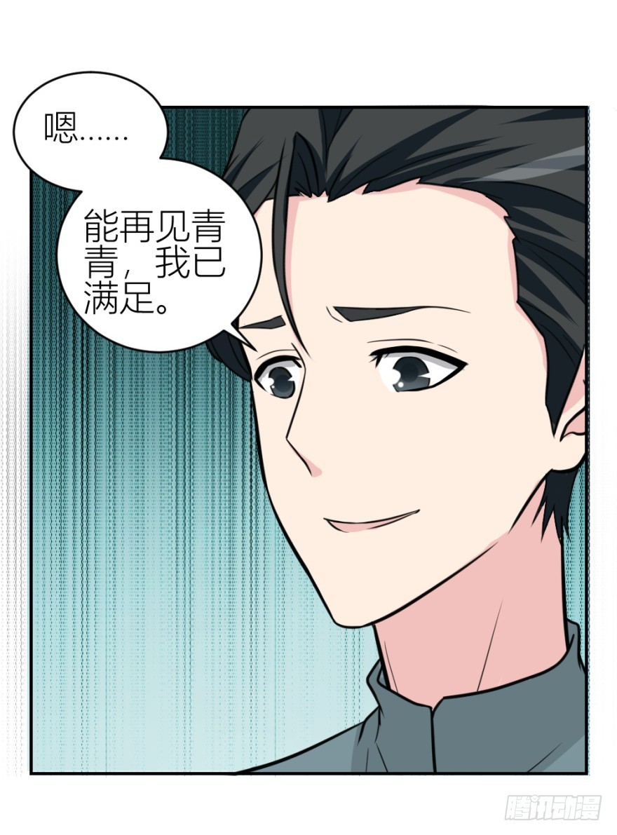 《无极相师》第六十一回 清哥儿的结局 第38页