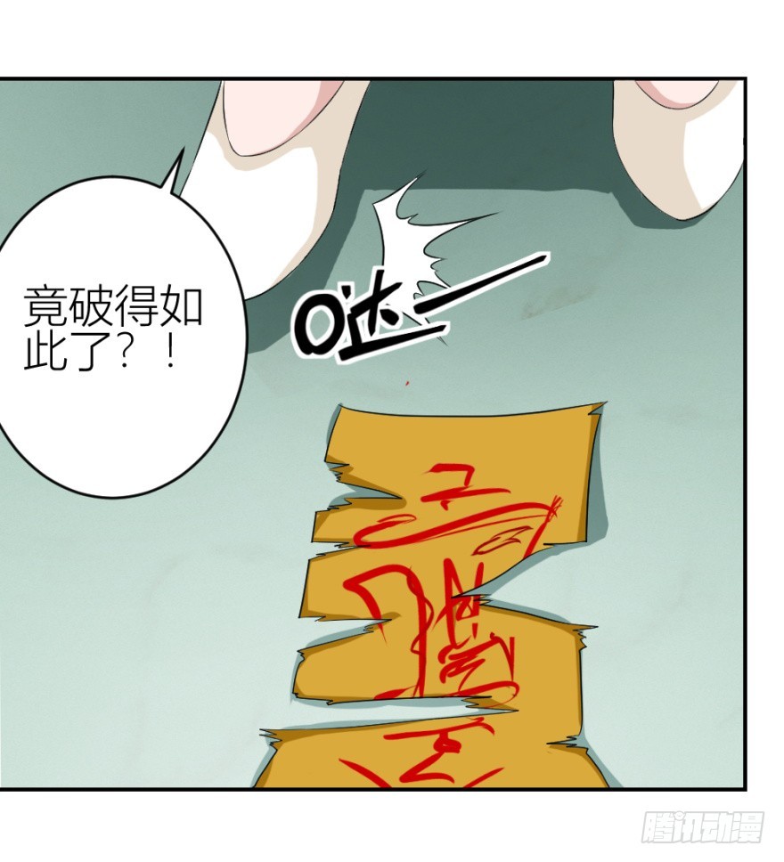 《无极相师》第六十一回 清哥儿的结局 第45页