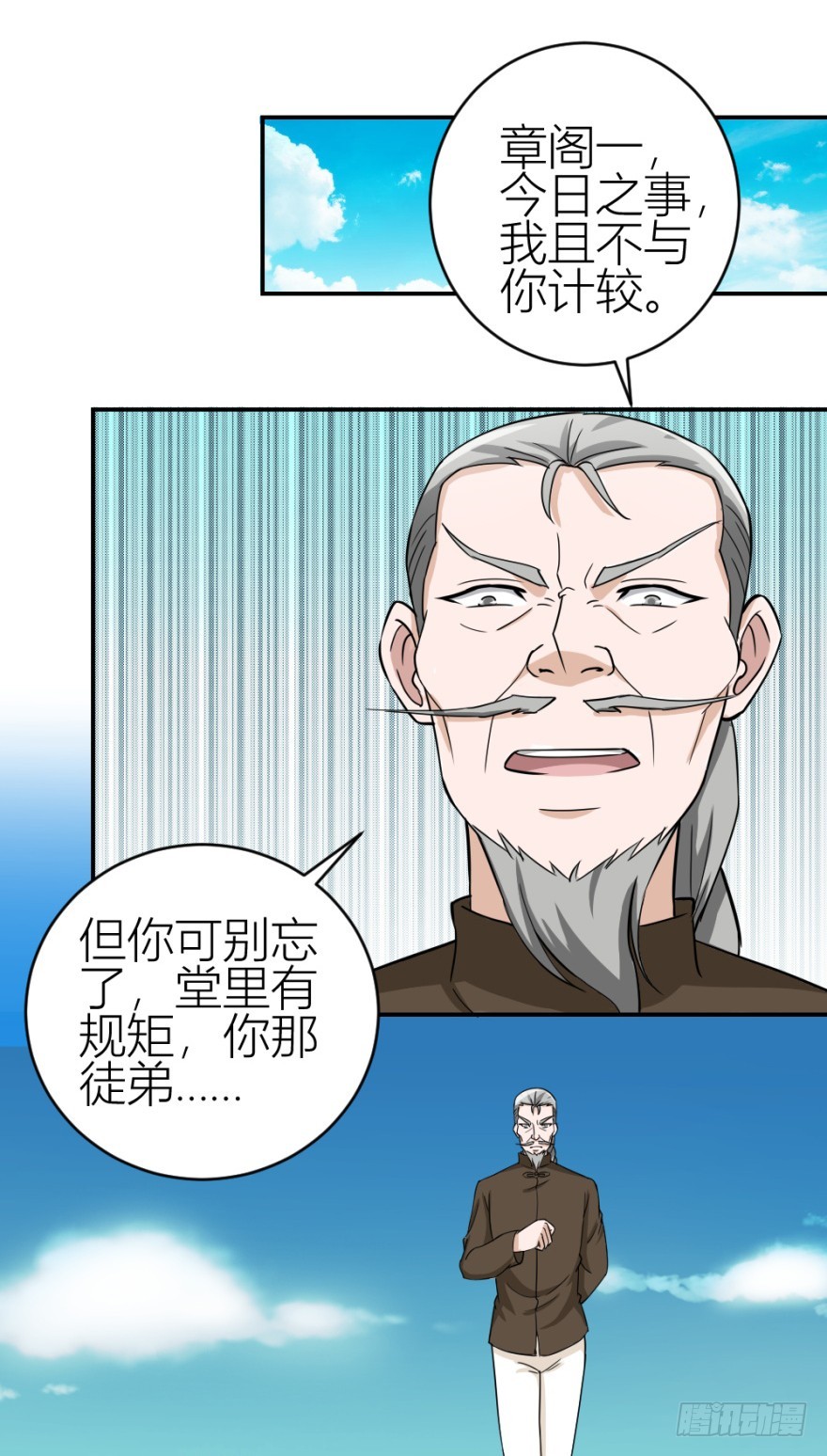 《无极相师》第六十二回 新之伊始 第11页