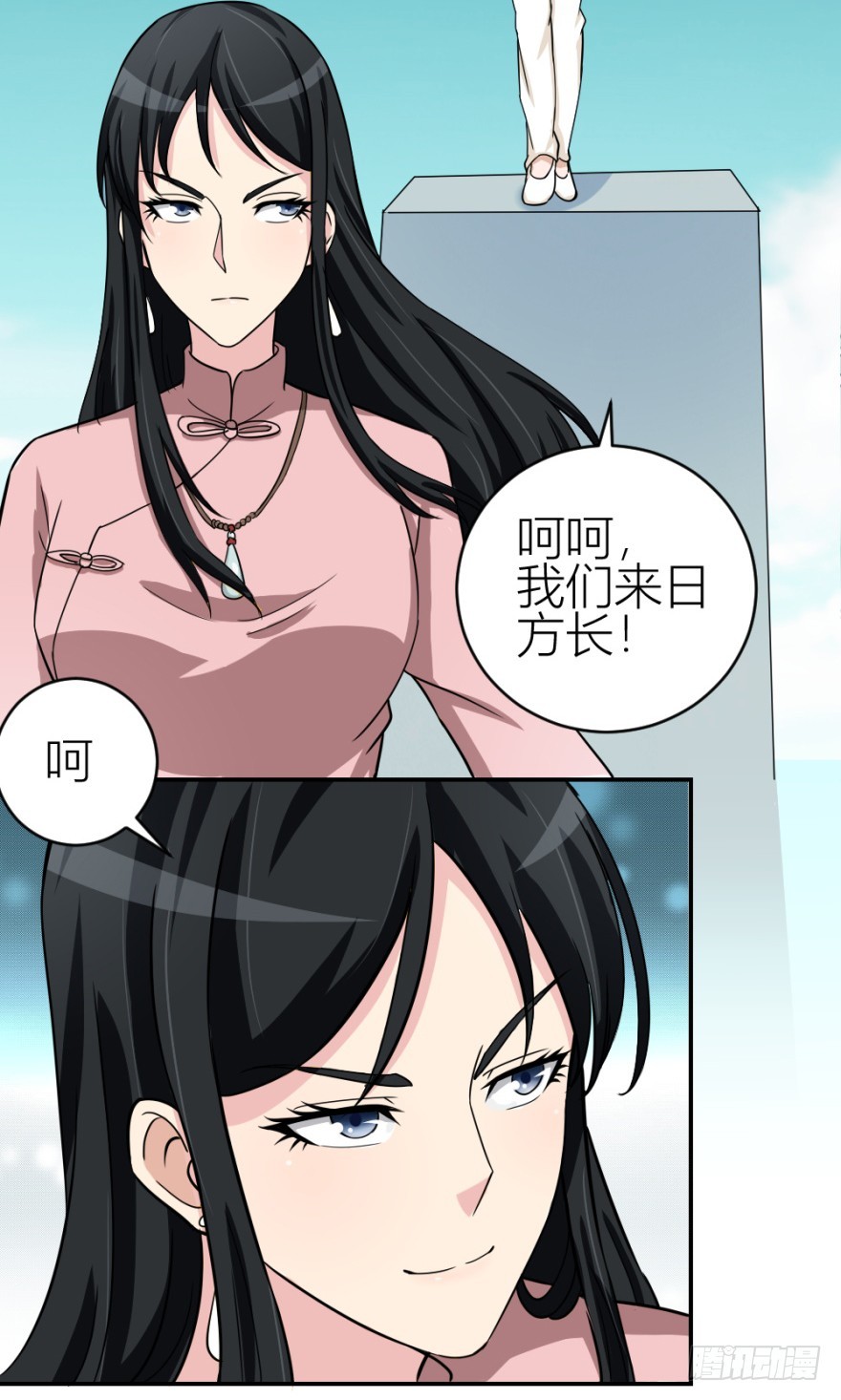 《无极相师》第六十二回 新之伊始 第12页