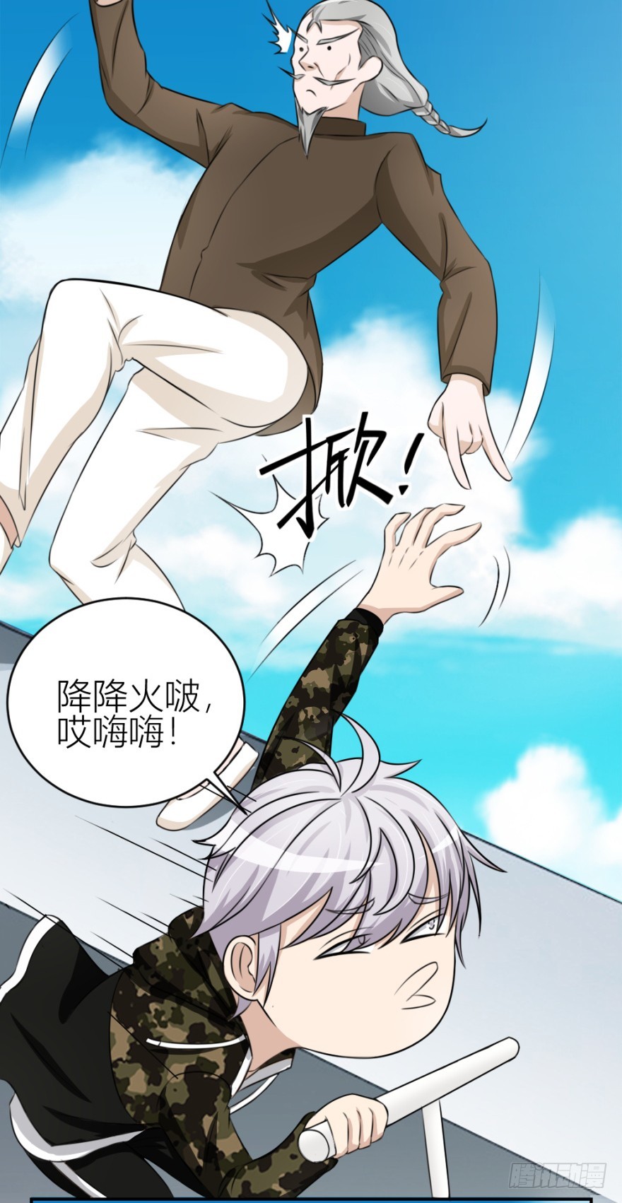 《无极相师》第六十二回 新之伊始 第17页